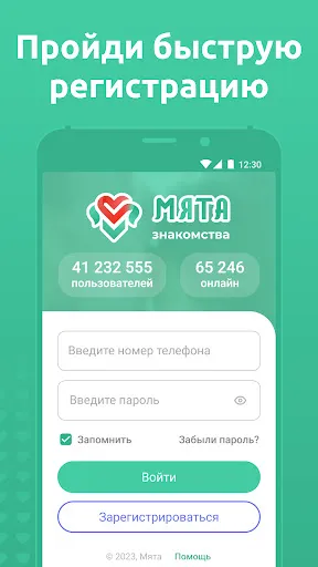 Скриншот 2 — Мята - Знакомства рядом с вами
