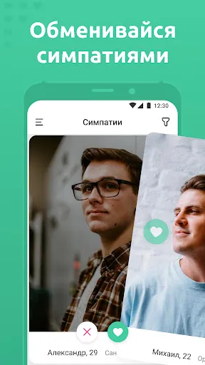 Скриншот 3 — Мята - Знакомства рядом с вами