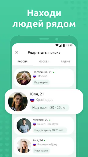 Скриншот 6 — Мята - Знакомства рядом с вами