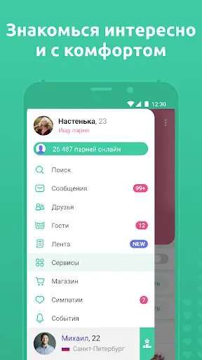 Скриншот 8 — Мята - Знакомства рядом с вами