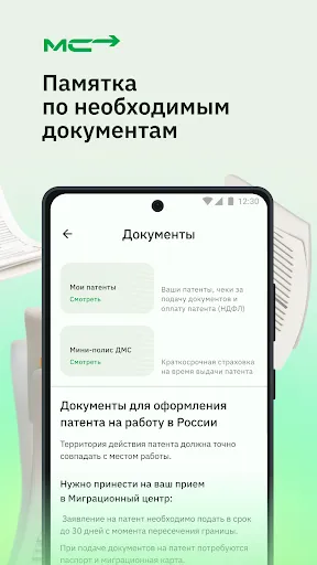 Скриншот 2 — Мигрант сервис — Патент・Работа