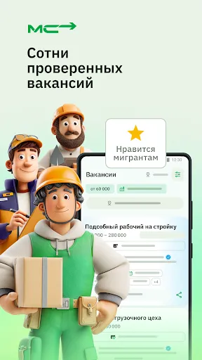 Скриншот 5 — Мигрант сервис — Патент・Работа