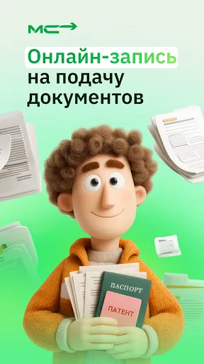 Скриншот 8 — Мигрант сервис — Патент・Работа