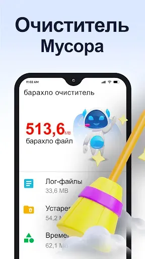 Скриншот 1 — Очистка Телефона - AI Cleaner