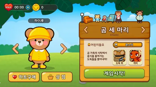 Скриншот 1 — 어린이 동요 게임 - 헤이런