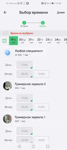 Скриншот 3 — ArtEL BeautyCoworking