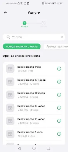 Скриншот 4 — ArtEL BeautyCoworking