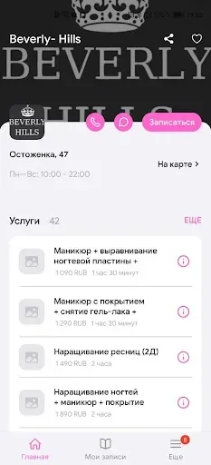 Скриншот 2 — Beverly- Hills