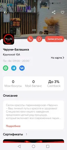 Скриншот 2 — Сеть студий красоты Чаруни