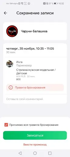 Скриншот 5 — Сеть студий красоты Чаруни