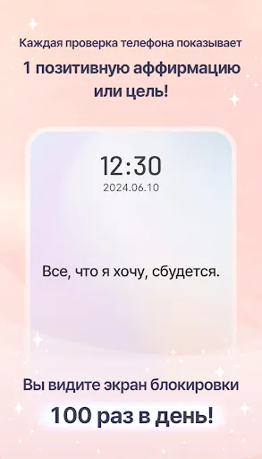 Скриншот 1 — Yessi (Будильник аффирмации)