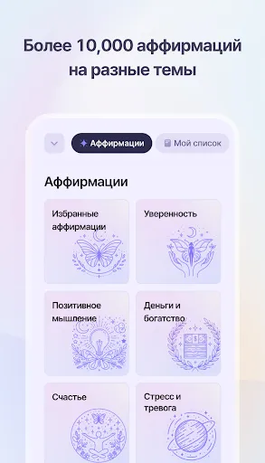 Скриншот 3 — Yessi (Будильник аффирмации)