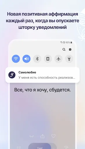 Скриншот 7 — Yessi (Будильник аффирмации)