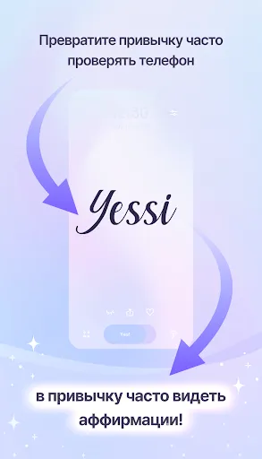 Скриншот 8 — Yessi (Будильник аффирмации)