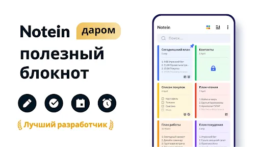 Скриншот 1 — Блокнот и заметки - Notein