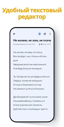 Скриншот 2 — Блокнот и заметки - Notein