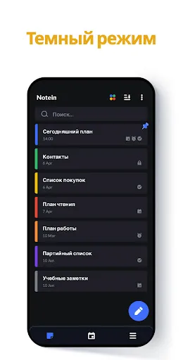 Скриншот 6 — Блокнот и заметки - Notein