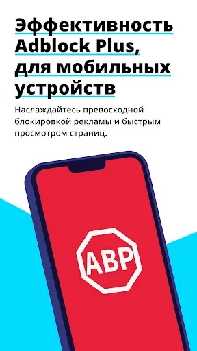 Скриншот 1 — Быстрый Adblock Browser