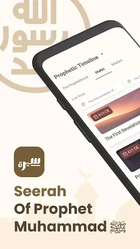 Скриншот 1 — Seerah of Prophet Muhammad ﷺ
