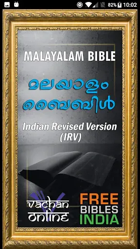 Скриншот 1 — Malayalam Bible മലയാളം ബൈബിള്