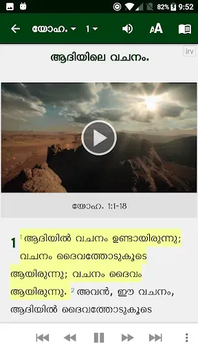 Скриншот 4 — Malayalam Bible മലയാളം ബൈബിള്