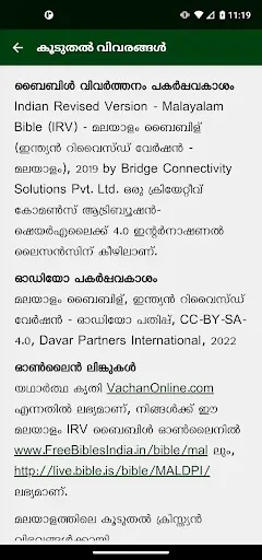 Скриншот 8 — Malayalam Bible മലയാളം ബൈബിള്