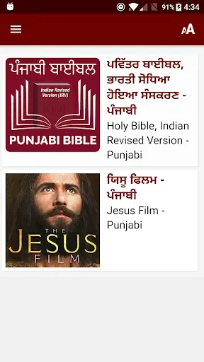 Скриншот 2 — Punjabi Bible (ਪੰਜਾਬੀ ਬਾਈਬਲ)