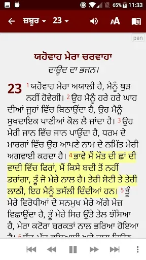 Скриншот 4 — Punjabi Bible (ਪੰਜਾਬੀ ਬਾਈਬਲ)
