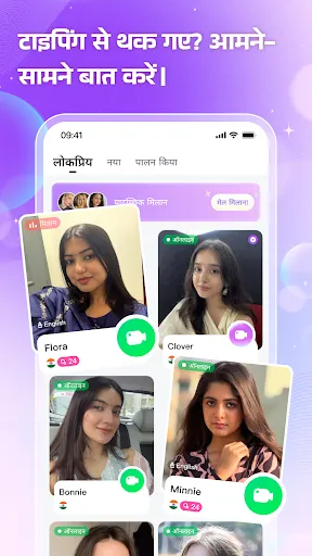 Скриншот 6 — VeloChat - मैच वीडियो चैट