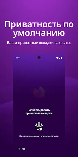 Скриншот 3 — Firefox приватный браузер