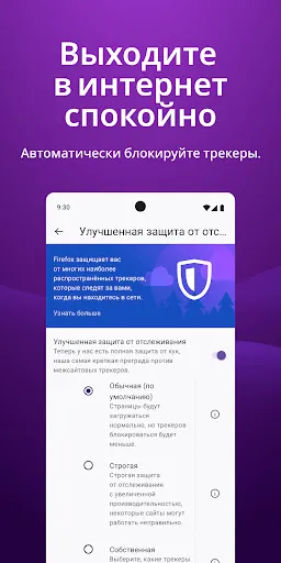 Скриншот 4 — Firefox приватный браузер