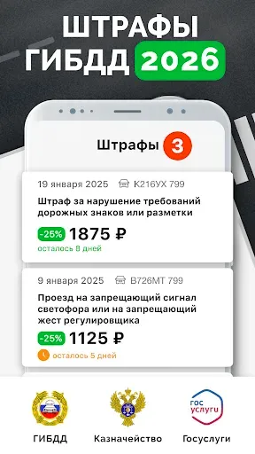 Скриншот 1 — Штрафы ГИБДД официальные РФ