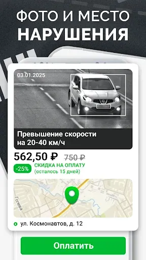 Скриншот 2 — Штрафы ГИБДД официальные РФ
