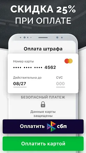 Скриншот 4 — Штрафы ГИБДД официальные РФ