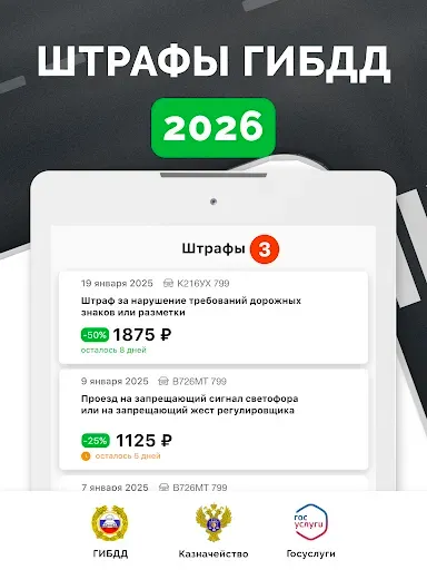 Скриншот 8 — Штрафы ГИБДД официальные РФ