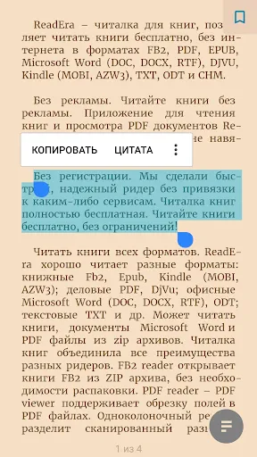 Скриншот 4 — ReadEra – читалка книг fb2 pdf