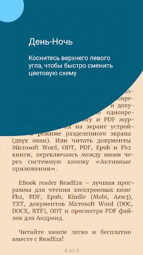 Скриншот 6 — ReadEra – читалка книг fb2 pdf