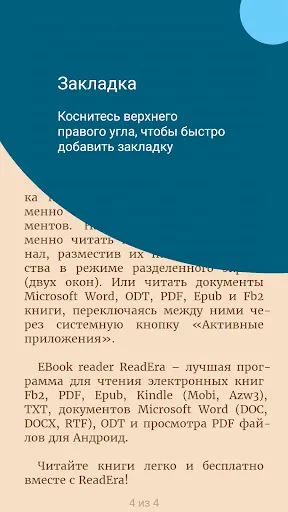 Скриншот 7 — ReadEra – читалка книг fb2 pdf