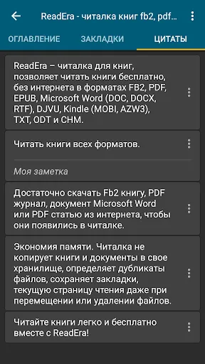 Скриншот 8 — ReadEra – читалка книг fb2 pdf
