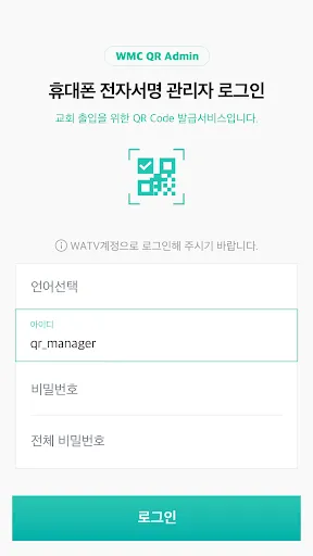 Скриншот 1 — WMC QR Admin