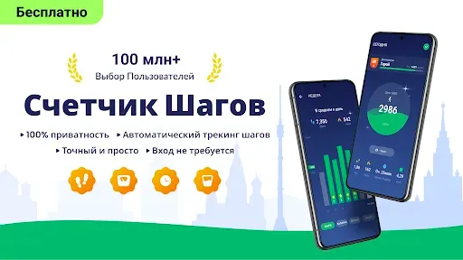 Скриншот 1 — Шагомер - Cчётчик Шагов ,Mstep