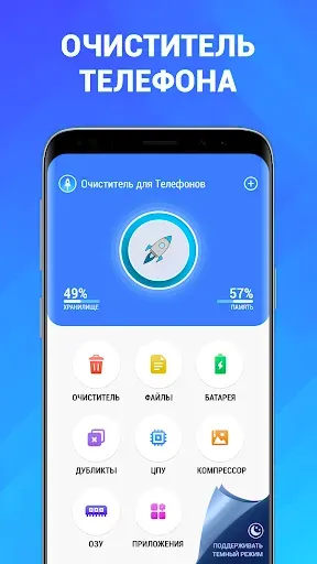 Скриншот 1 — Phone Cleaner – ПО для очистки