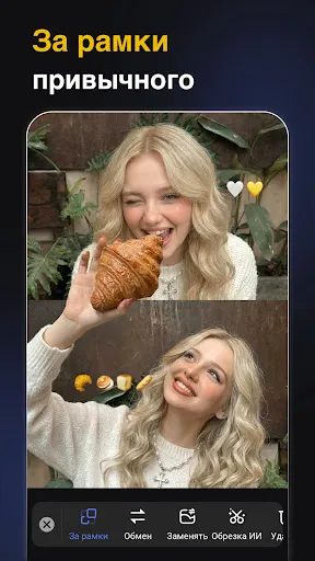 Скриншот 3 — Фоторедактор | Фотоколлаж
