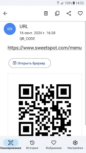 Скриншот 3 — Сканер QR-кодов - Без рекламы