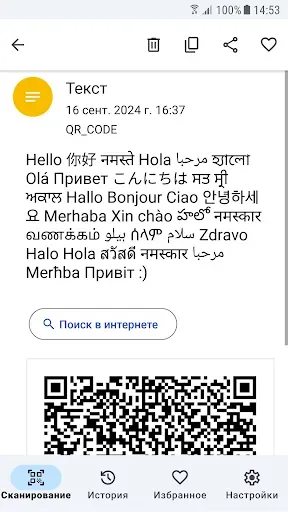 Скриншот 4 — Сканер QR-кодов - Без рекламы