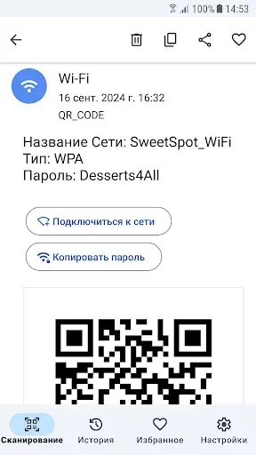 Скриншот 5 — Сканер QR-кодов - Без рекламы