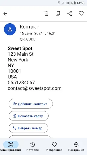 Скриншот 6 — Сканер QR-кодов - Без рекламы