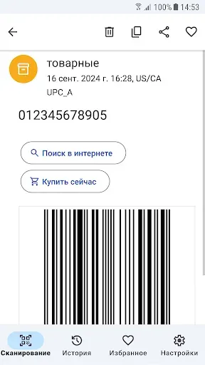 Скриншот 7 — Сканер QR-кодов - Без рекламы