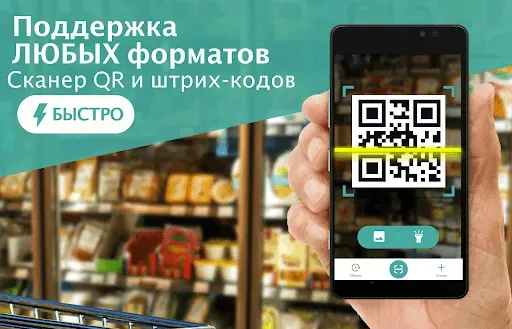 Скриншот 1 — Сканер QR-Кодов