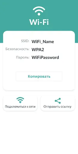 Скриншот 3 — Сканер QR-Кодов